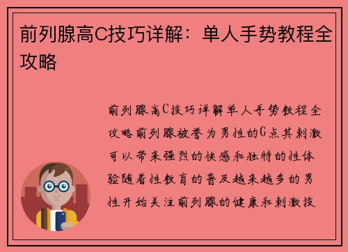 前列腺高C技巧详解：单人手势教程全攻略